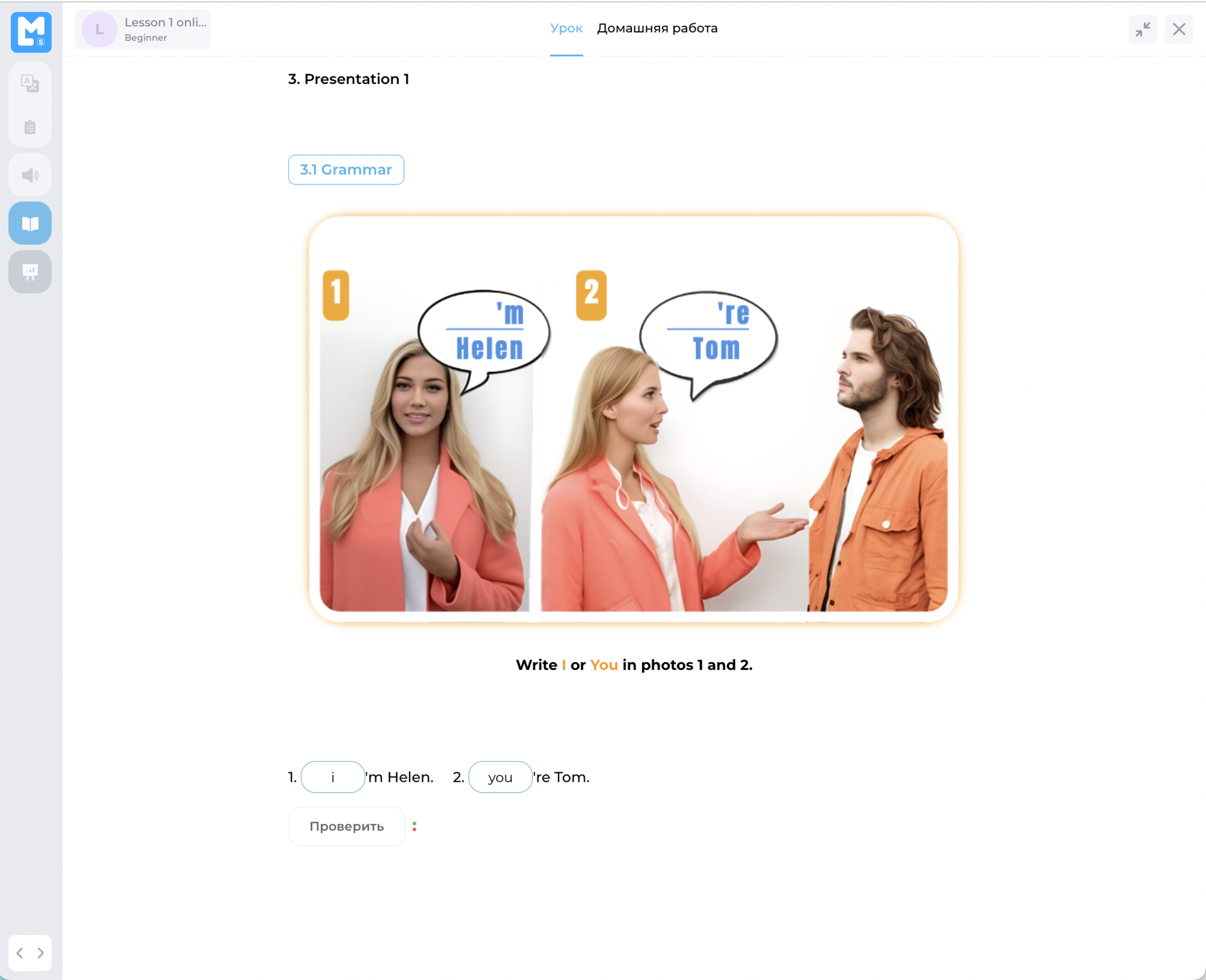 Урок грамматики